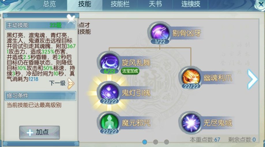 诛仙手游鬼道选什么技能
