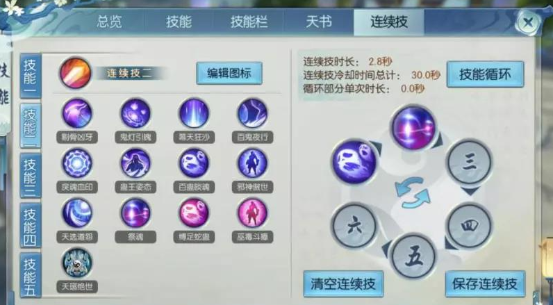 诛仙手游鬼道选什么技能