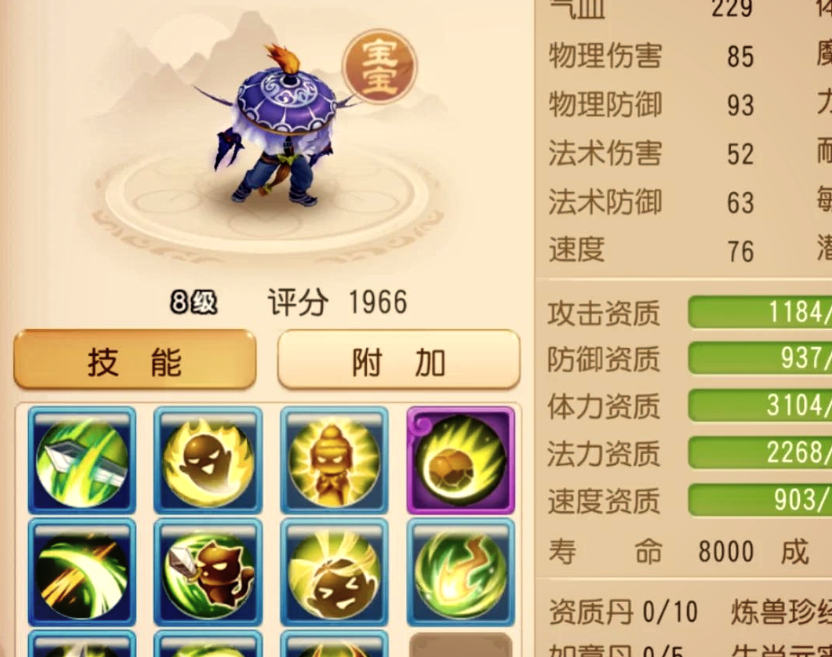 梦幻西游手游龟速血宠用什么合