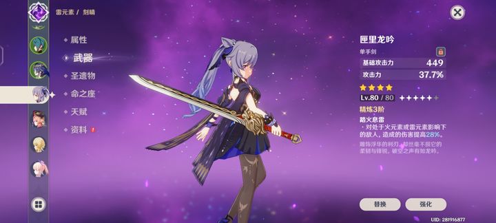 原神刻晴锻造选什么武器
