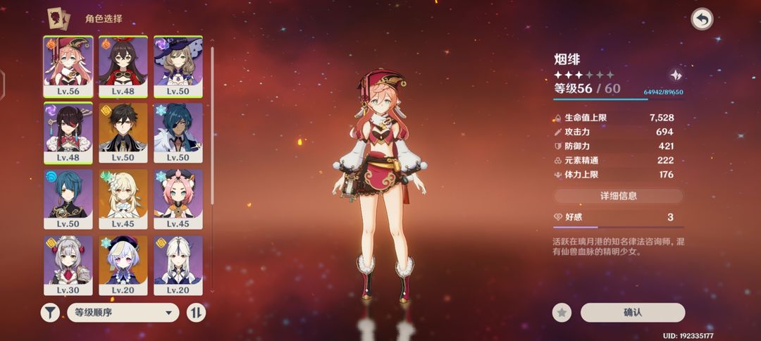 原神烟绯适合哪些四星武器