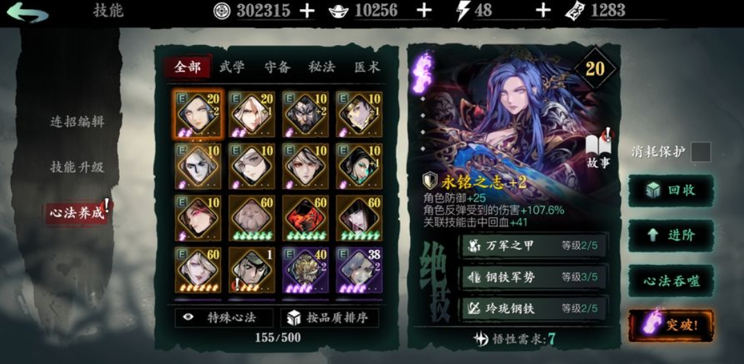 影之刃3轻羽该培养什么心法 影之刃3轻羽该培养什么心法