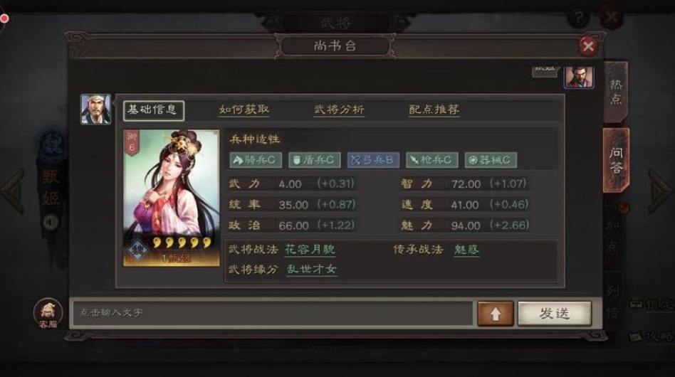 三国志战略版甄姬什么用