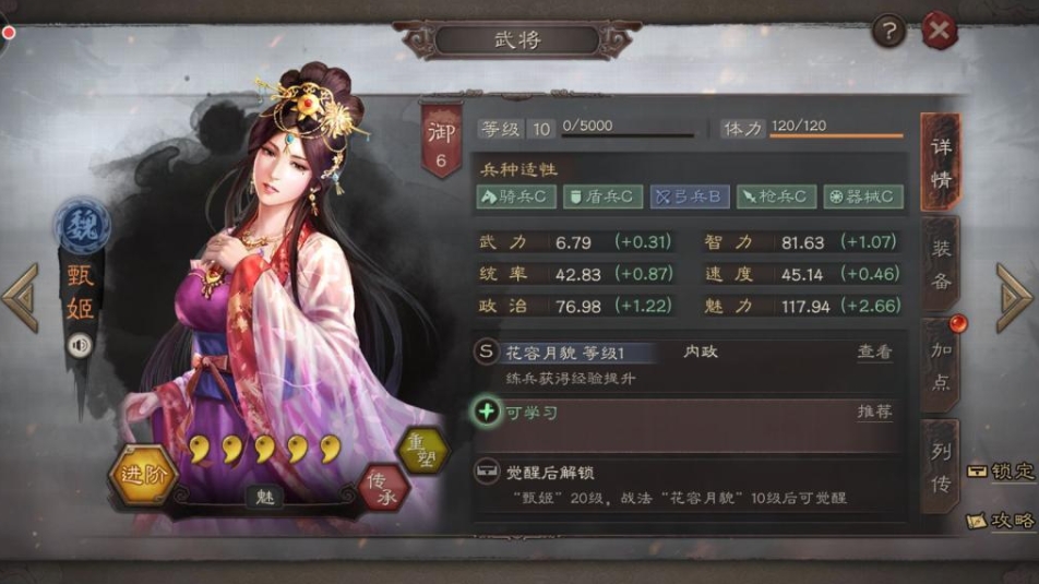三国志战略版甄姬什么用
