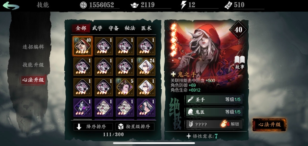 影之刃3珍藏心法有什么用