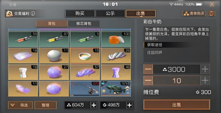 明日之后如何快速特采
