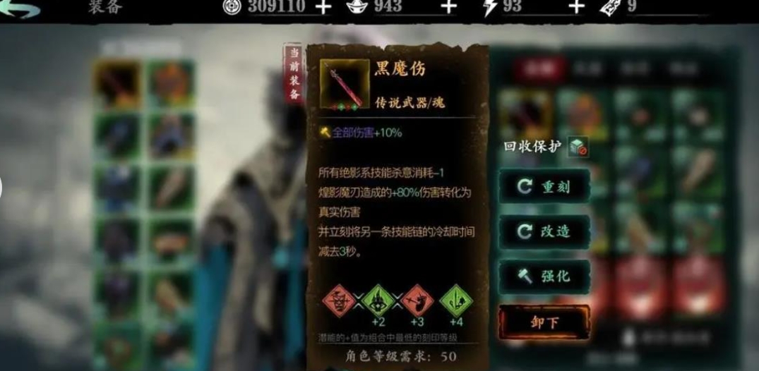 影之刃3绝影带什么装备