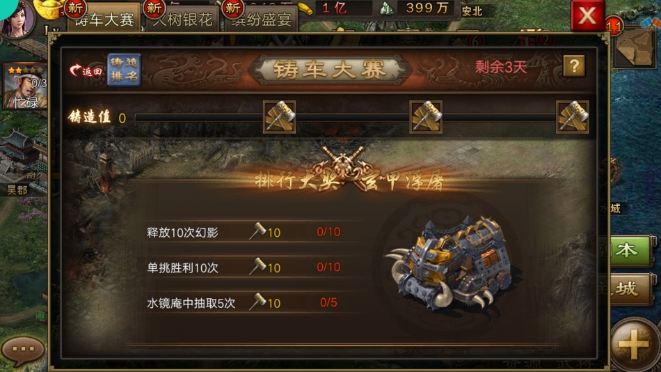 攻城掠地铸车大赛奖励是什么