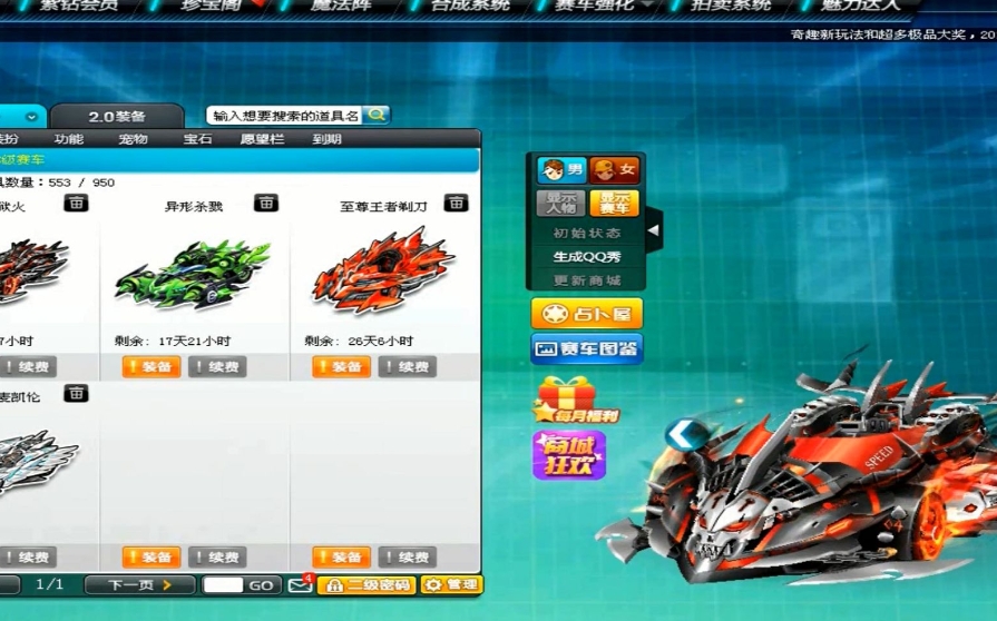 qq飞车什么道具可以开出s车