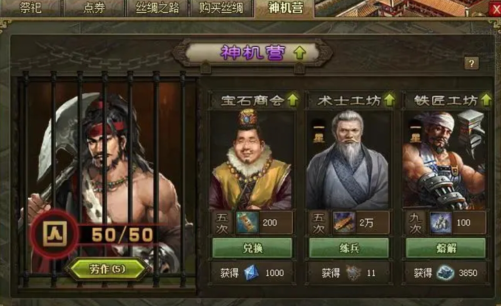攻城掠地神机营有什么用