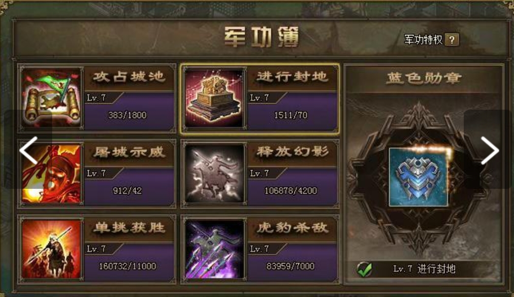攻城掠地军功簿给什么