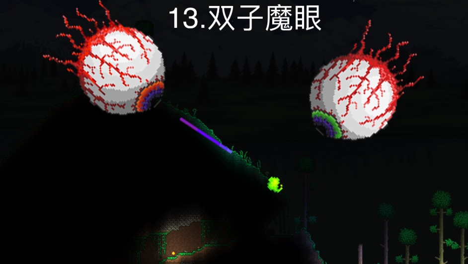 泰拉瑞亚什么怪物掉邪眼