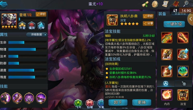 乱斗西游蚩尤雷震子怎么配