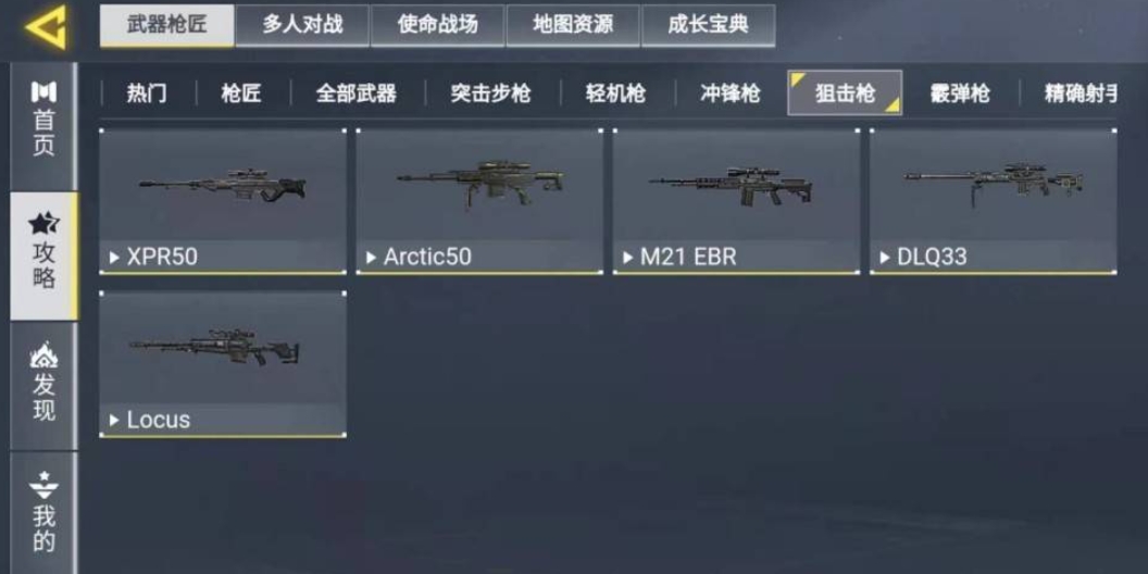 使命召唤手游狙击枪怎么配置
