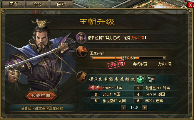 攻城掠地三级王朝如何升级快