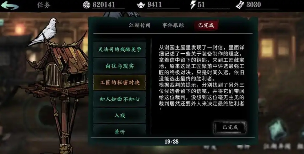 影之刃3谢园任务怎么开启
