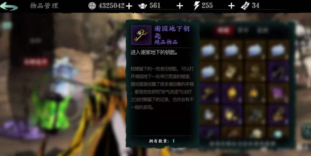 影之刃3谢园任务怎么开启