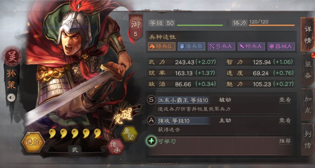 三国志战略版s4孙策怎么用