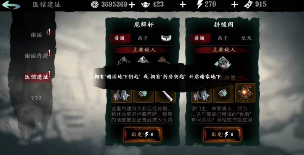 影之刃3谢园任务怎么开启