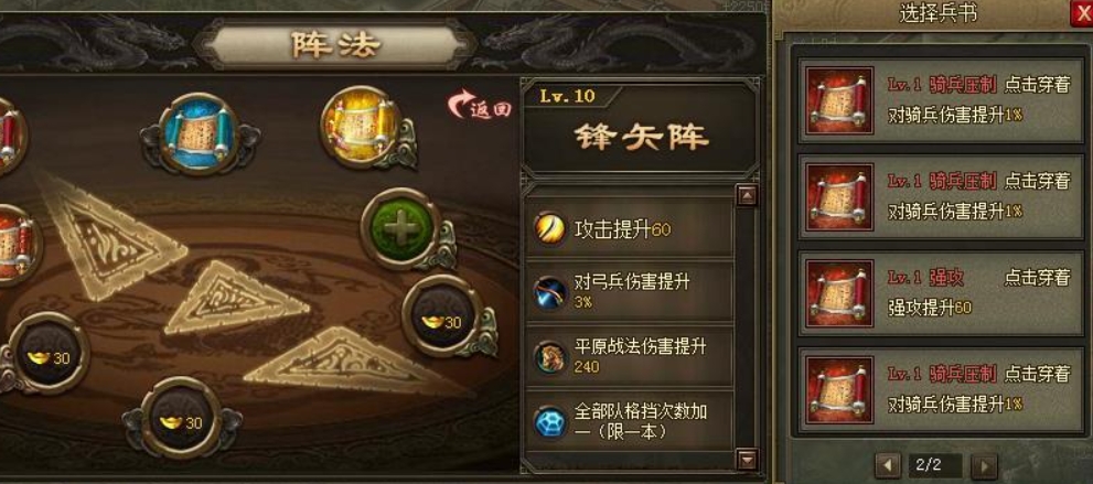 攻城掠地阵法有什么用