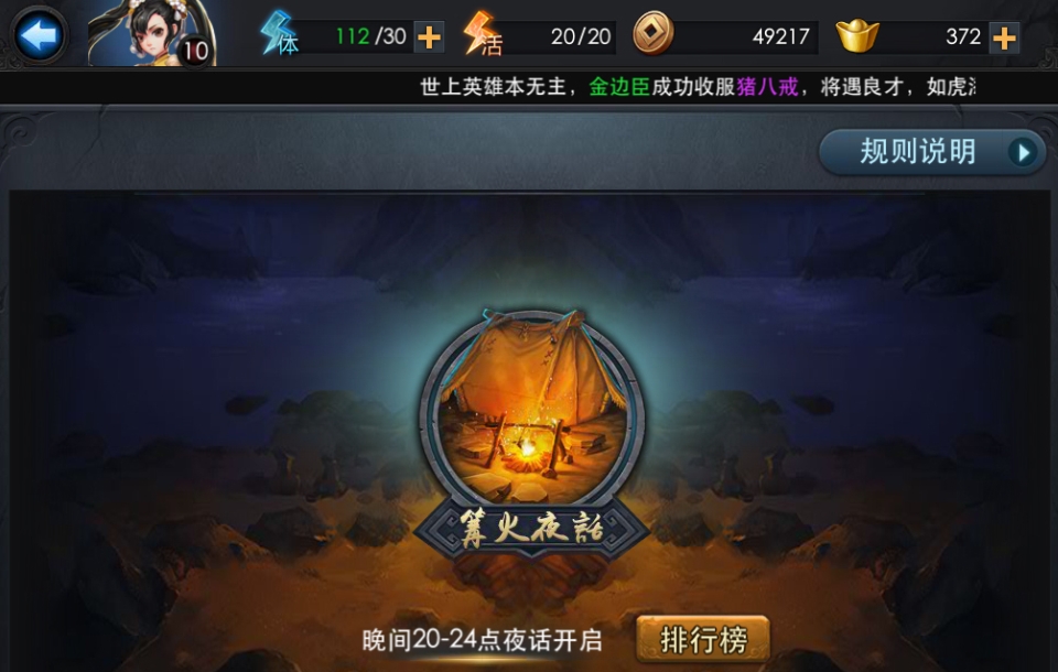 乱斗西游篝火用什么经文