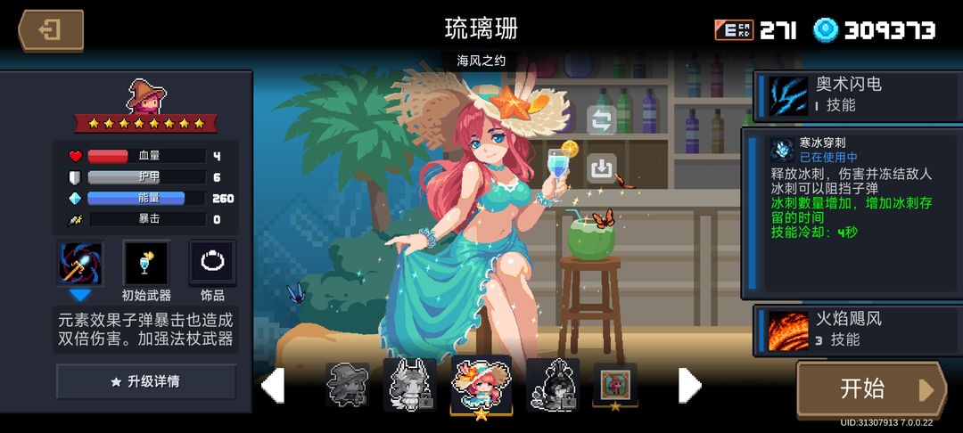 元气骑士法师技能哪个好