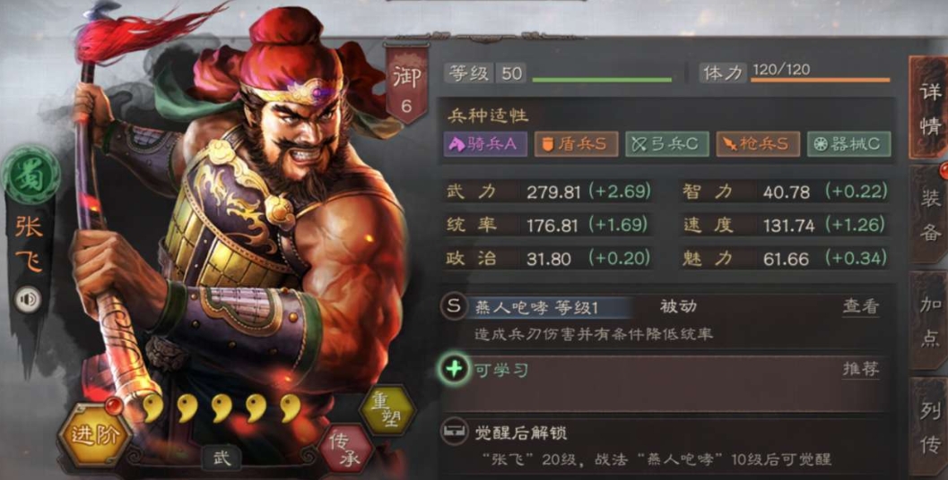 三国志战略版张飞后期用什么