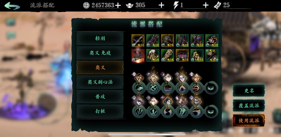 影之刃3奥义流是什么