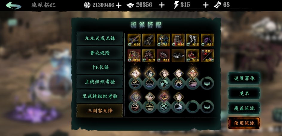 影之刃3无缝装备带什么
