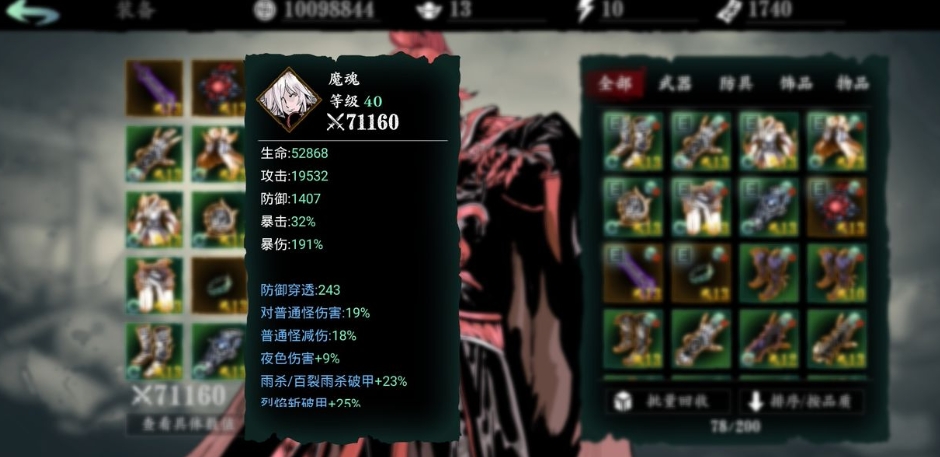 影之刃3无缝装备带什么