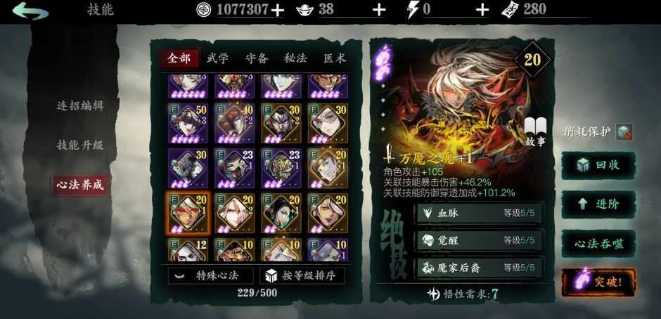 影之刃3无缝装备带什么