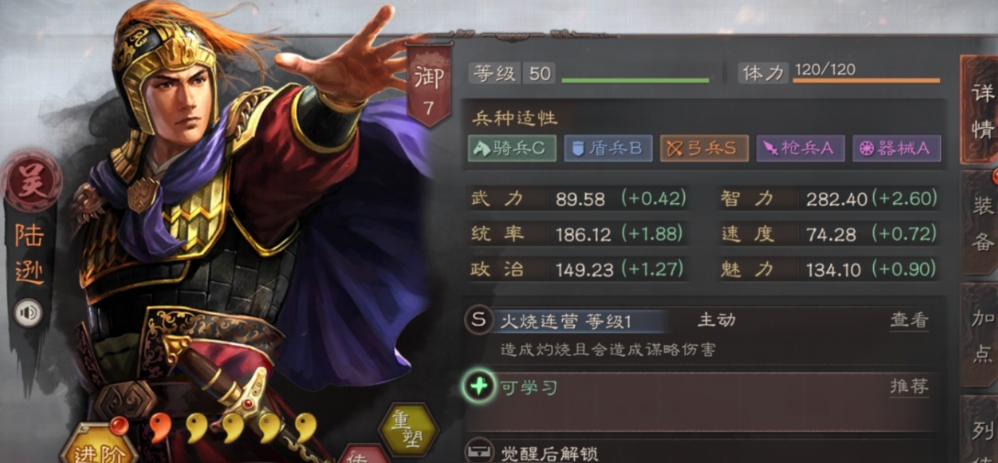 三国志战略版什么盾能打陆逊