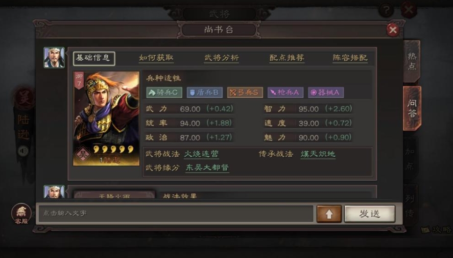 三国志战略版什么盾能打陆逊
