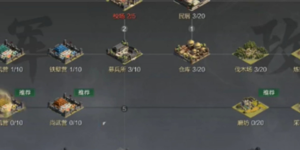 率土之滨怎么发育升级