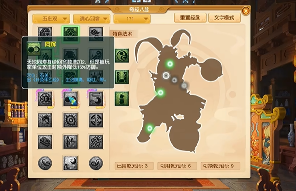 梦幻西游159五庄气宗加什么