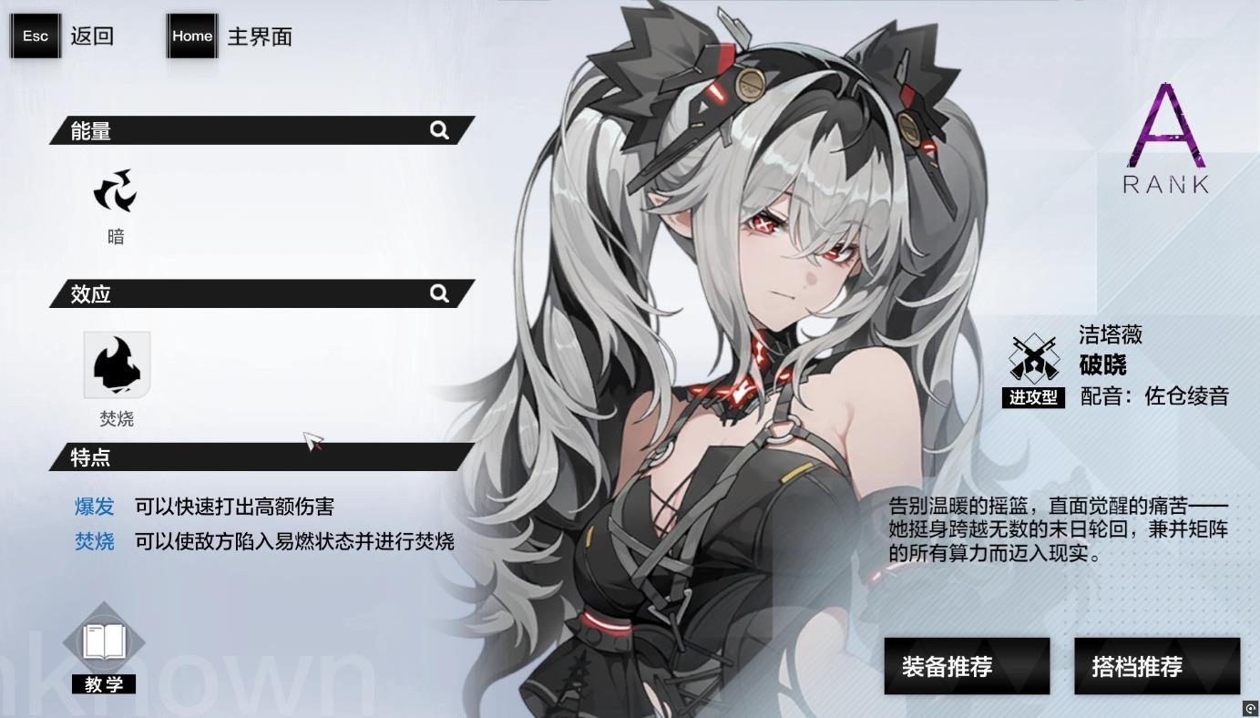 战双帕弥什第一关怎么过
