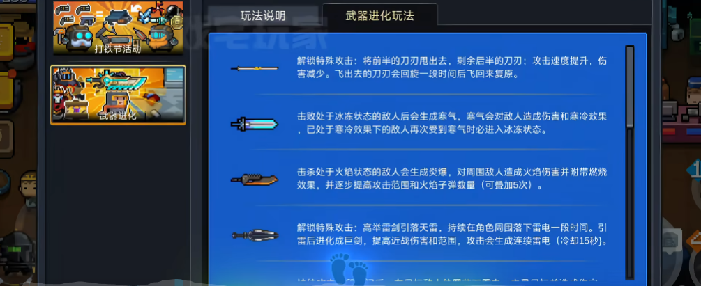 元气骑士怎么制作武器