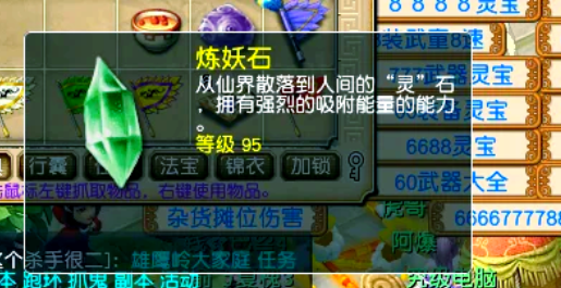 梦幻西游天眼珠等级和什么有关
