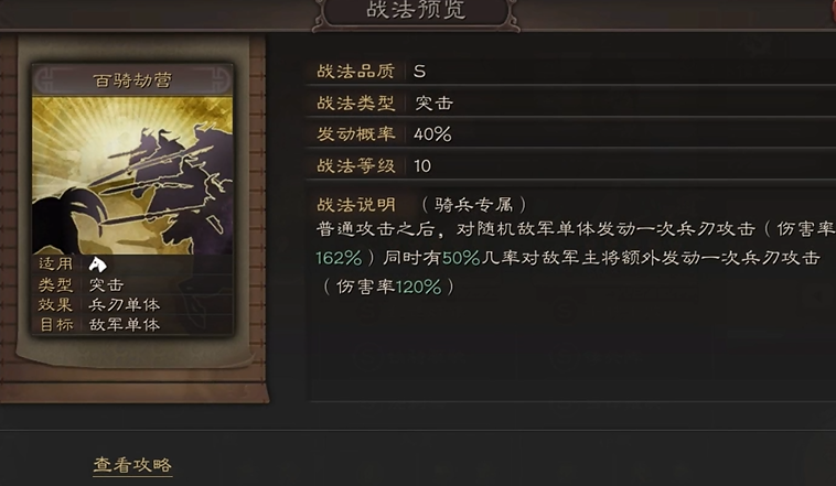 三国志战略版百骑劫营用什么代替