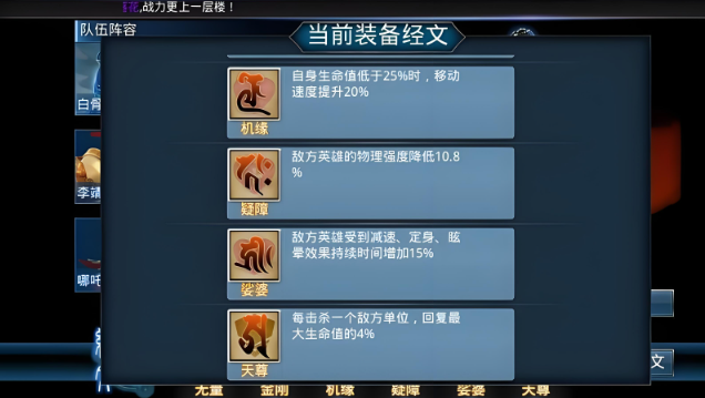 乱斗西游2哪吒装什么经文 乱斗西游2哪吒装什么经文