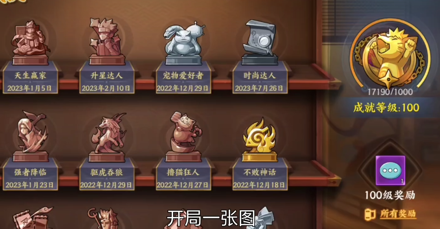 火影忍者怎么刷成就 火影忍者怎么刷成就