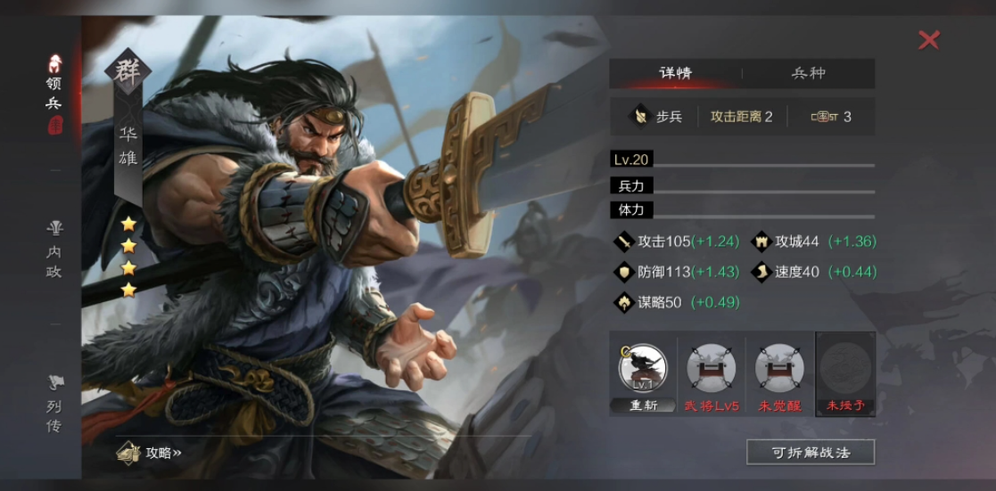 率土之滨xp华雄怎么配将