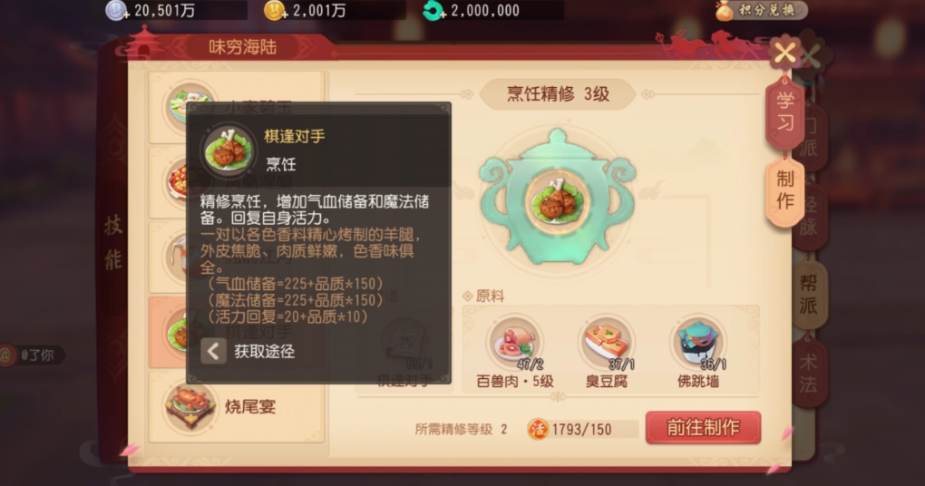 梦幻西游手游烹饪台怎么得 梦幻西游手游烹饪台怎么得