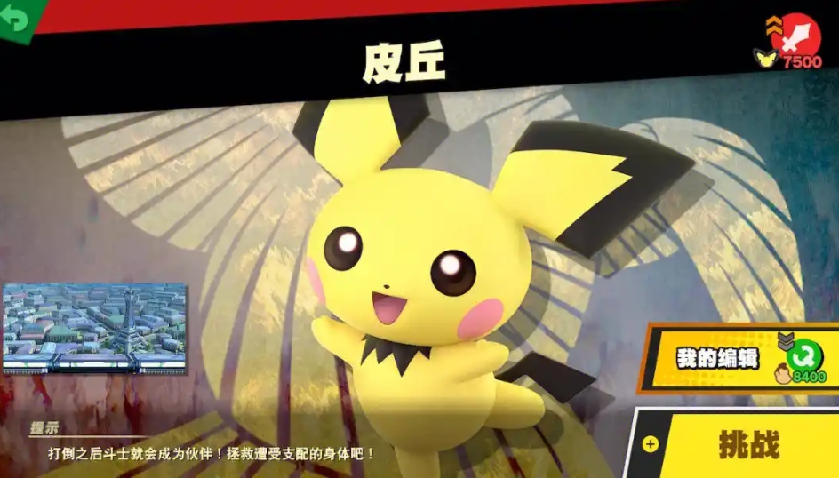 任天堂明星大乱斗怎么解锁英雄
