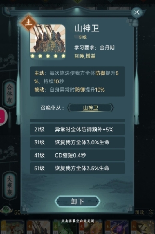 仙岛大乱斗法阵修复材料怎么用