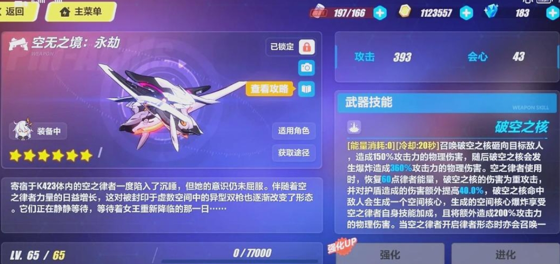 崩坏3空之律者怎么样