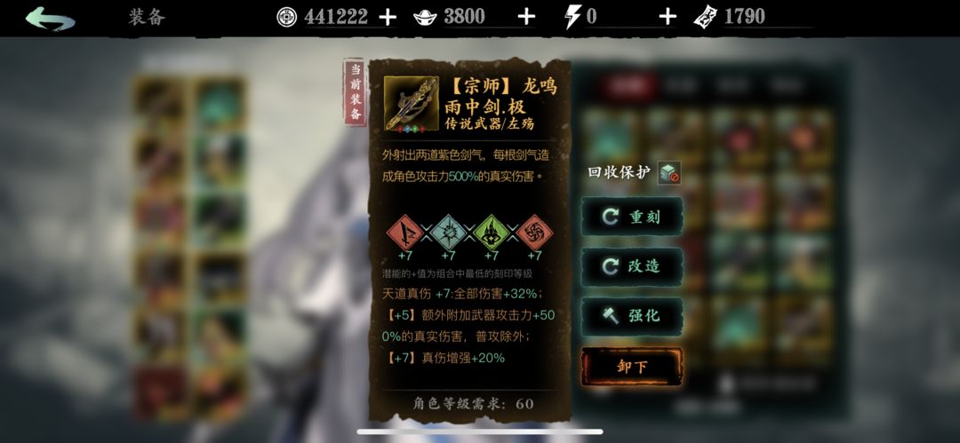 影之刃3天道真伤是什么