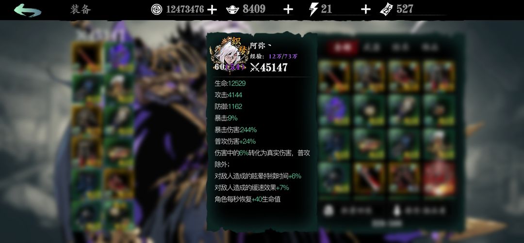 影之刃3天道真伤是什么