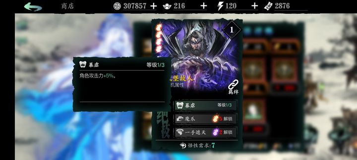 影之刃3心法堆什么属性