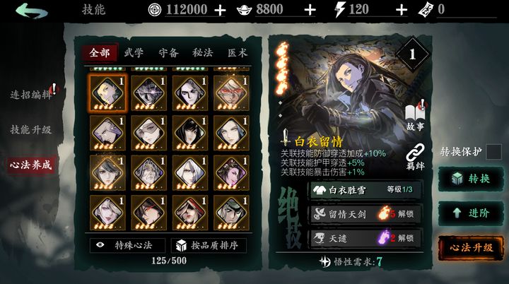 影之刃3悟性有什么用